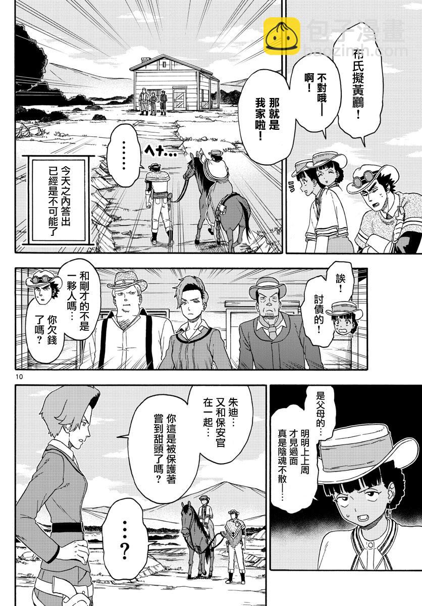 保安官艾凡思的謊言 - 第170話 - 1