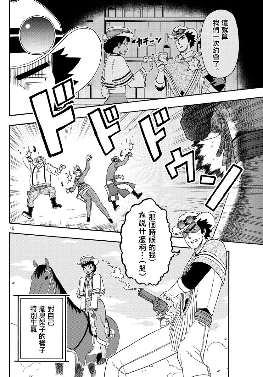 保安官艾凡思的謊言 - 第170話 - 3