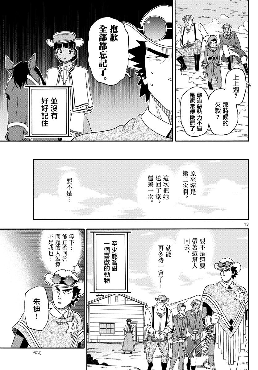 保安官艾凡思的謊言 - 第170話 - 1