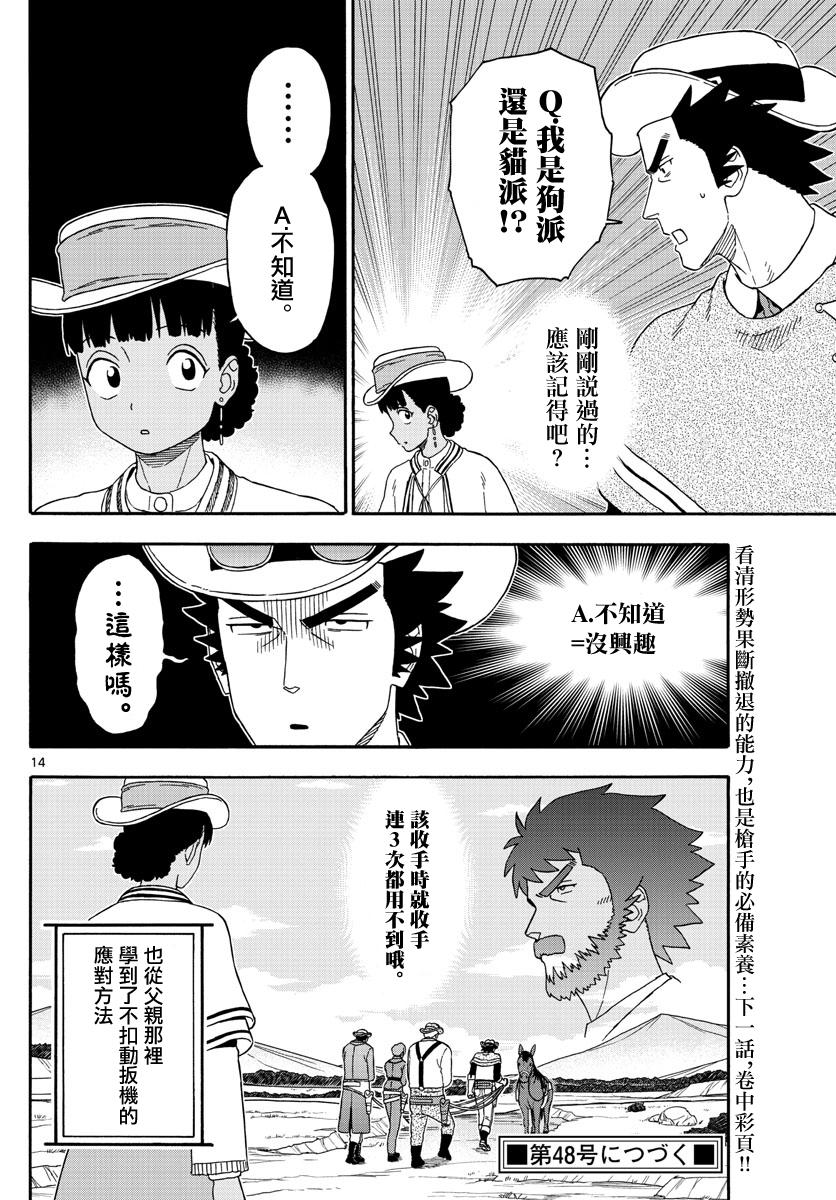 保安官艾凡思的謊言 - 第170話 - 2