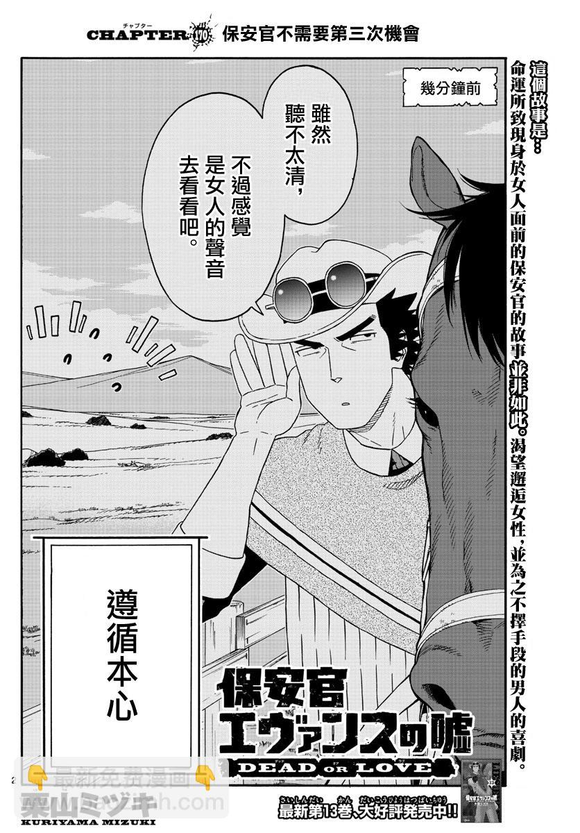 保安官艾凡思的謊言 - 第170話 - 2