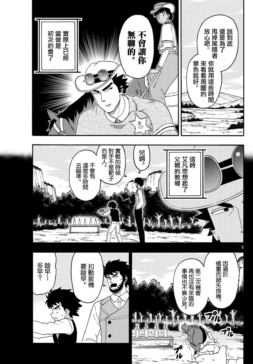 保安官艾凡思的謊言 - 第170話 - 2