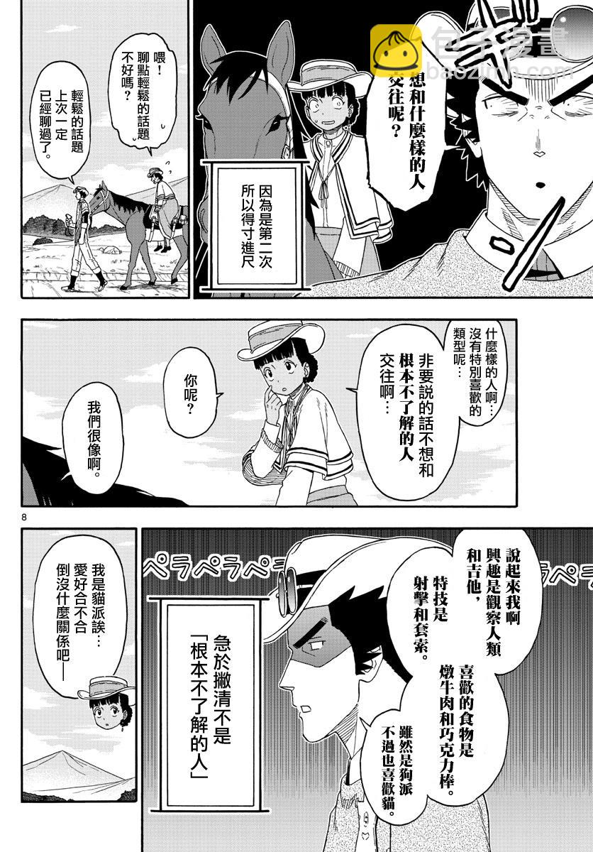 保安官艾凡思的謊言 - 第170話 - 2