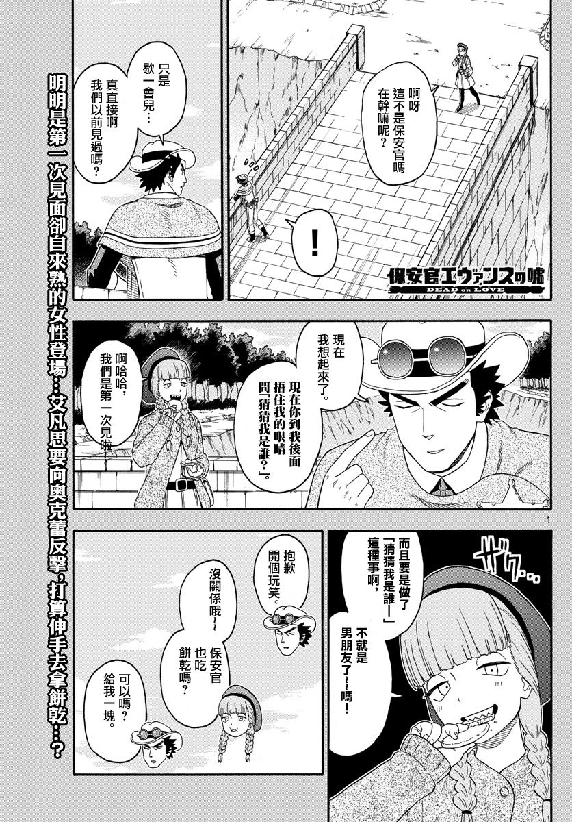 保安官艾凡思的謊言 - 第172話 - 1