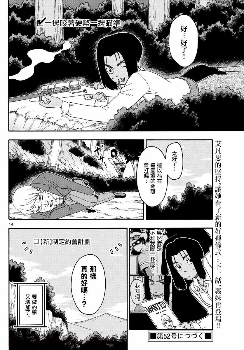 保安官艾凡思的謊言 - 第174話 - 2