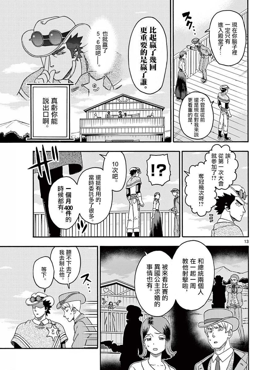 保安官艾凡思的謊言 - 第176話 - 1