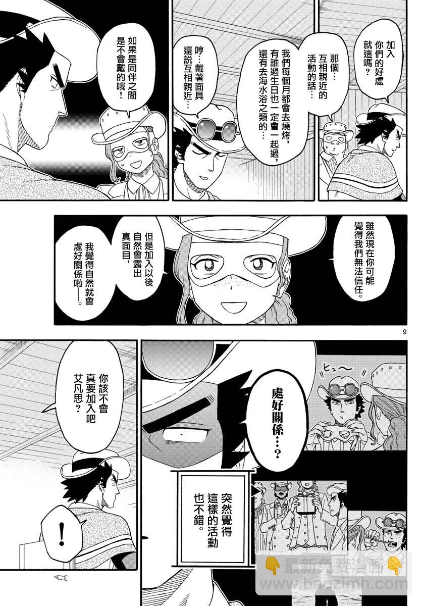 保安官艾凡思的謊言 - 第180話 - 3