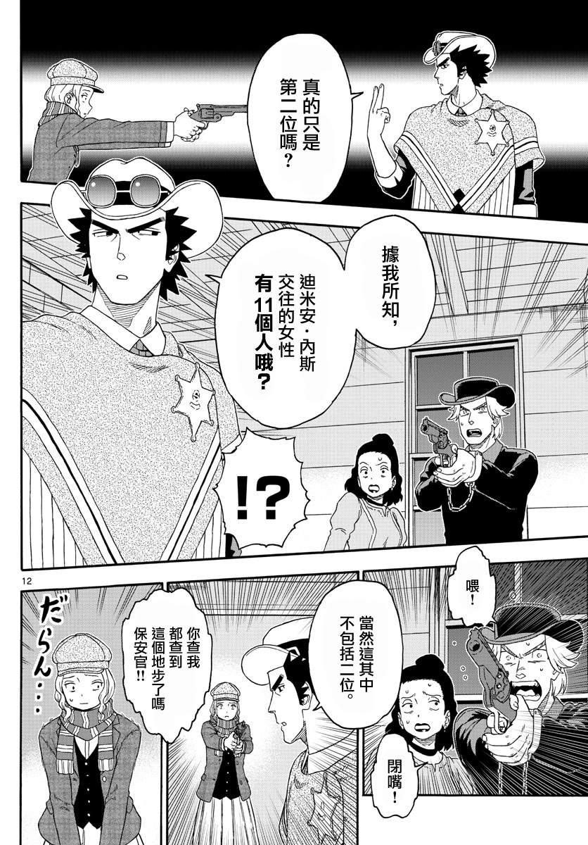 保安官艾凡思的謊言 - 第182話 - 3