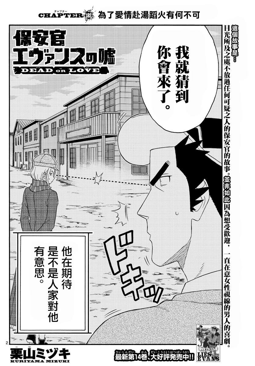 保安官艾凡思的謊言 - 第182話 - 2