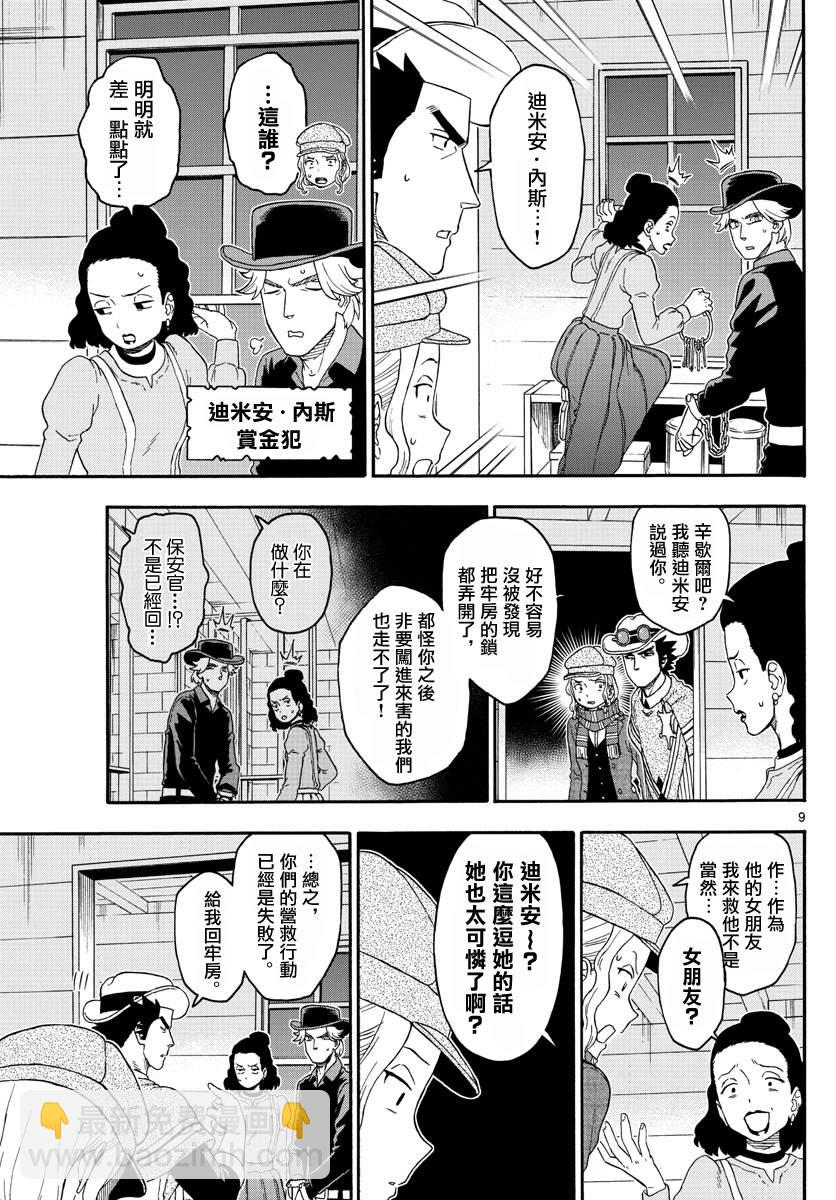 保安官艾凡思的謊言 - 第182話 - 3