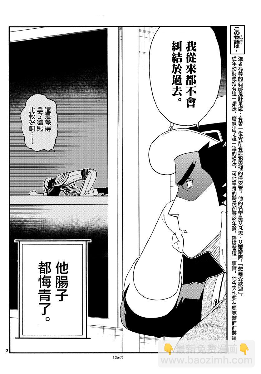 保安官艾凡思的謊言 - 第184話 - 3