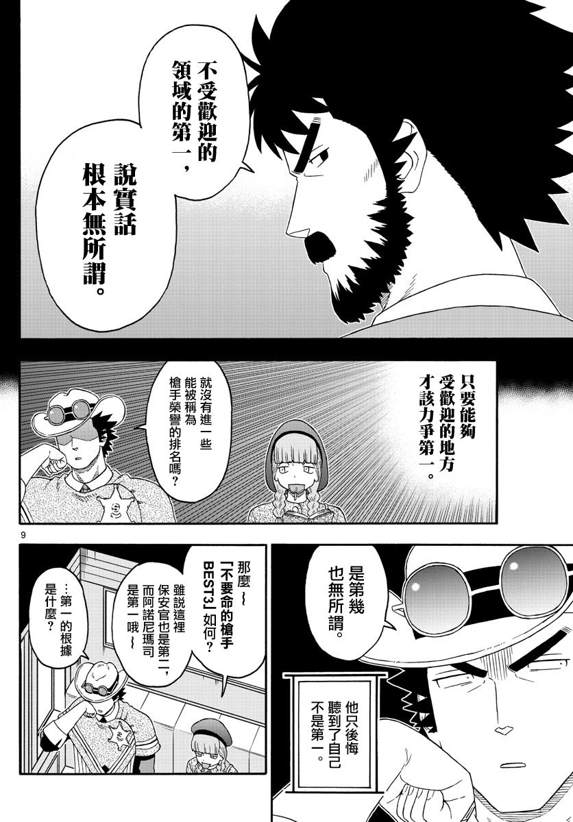 保安官艾凡思的謊言 - 第184話 - 3