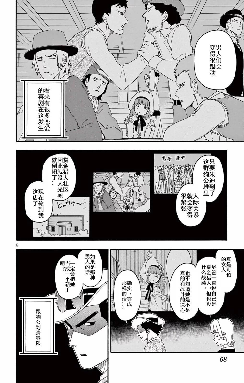 保安官艾凡思的謊言 - 第186話 - 4