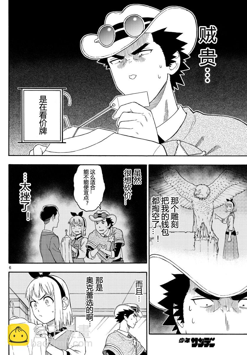 保安官艾凡思的謊言 - 25話 - 3