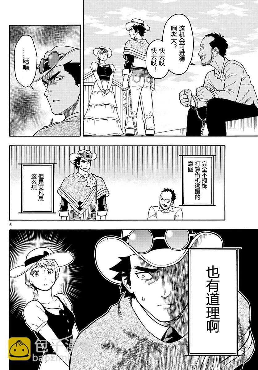 保安官艾凡思的謊言 - 5話 - 3