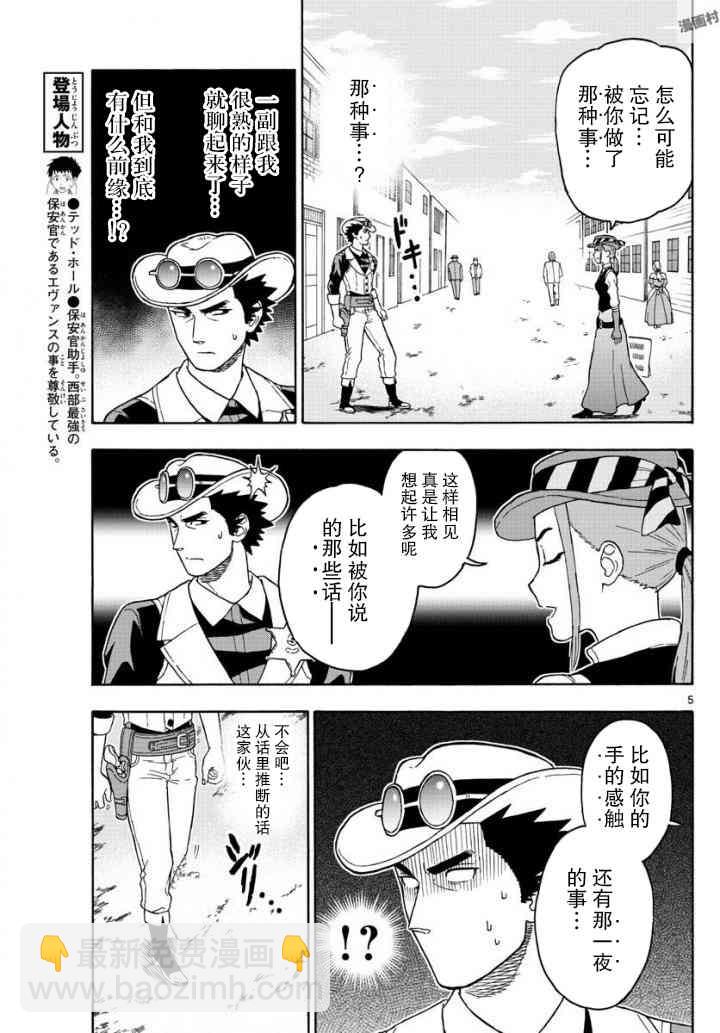 保安官艾凡思的謊言 - 43話 - 2