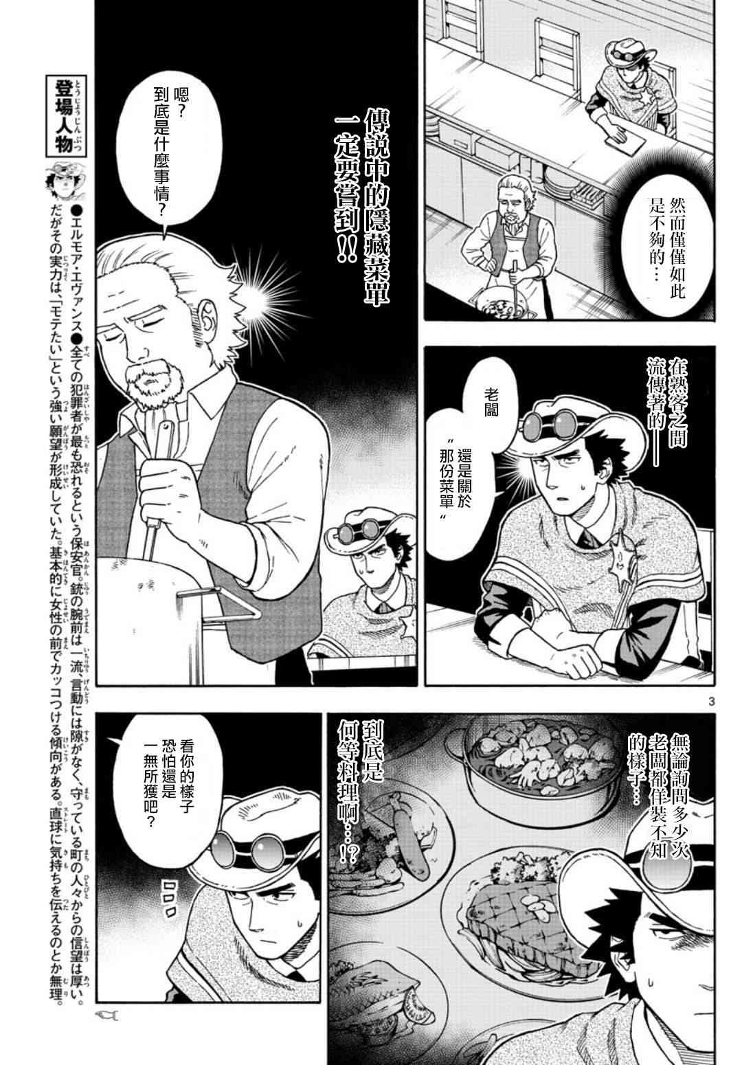 保安官艾凡思的謊言 - 47話 - 3