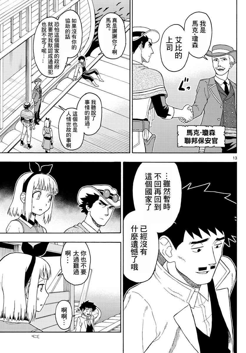 保安官艾凡思的謊言 - 57話 - 1