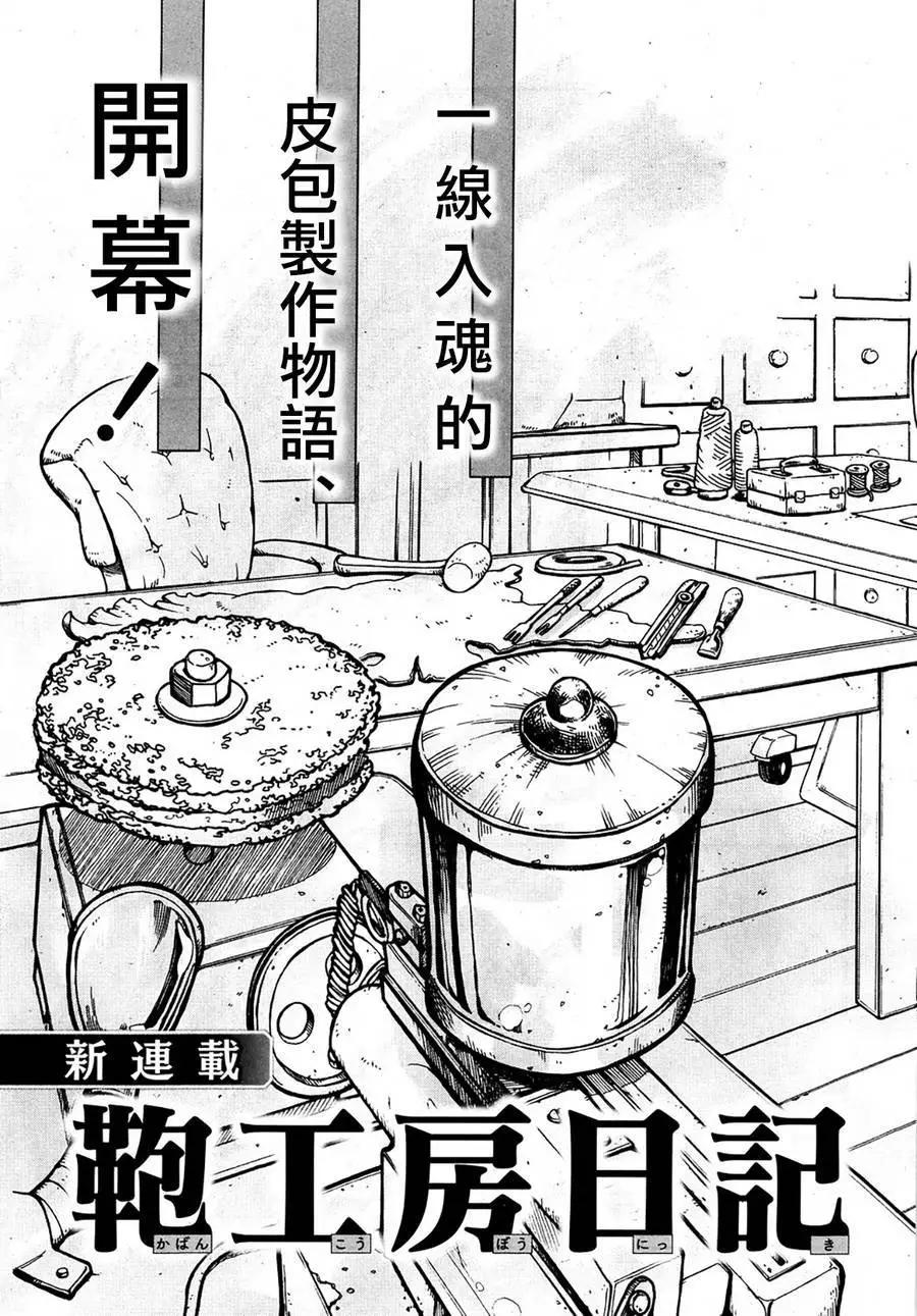 包包工房日記 - 第01回(1/2) - 3