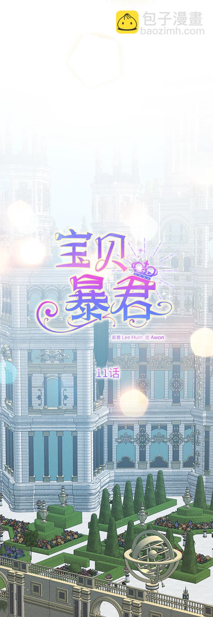 寶貝暴君 - [第11話] 這是什麼?(1/2) - 3