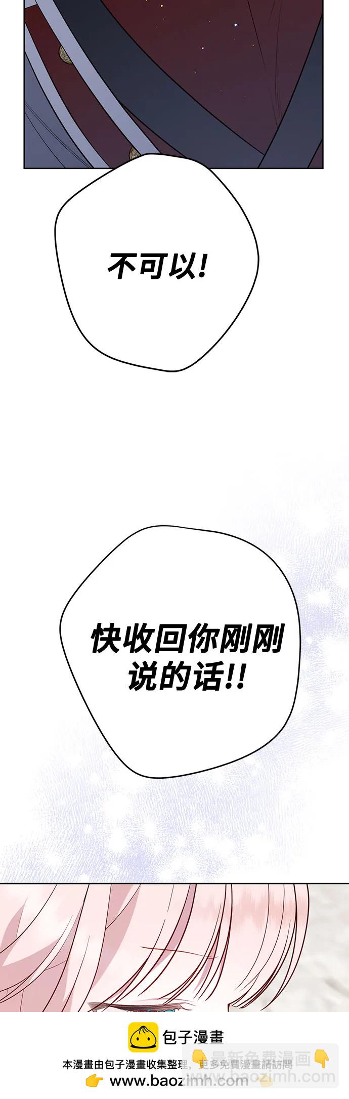 寶貝暴君 - [第33話] 還請您收留我(1/2) - 2