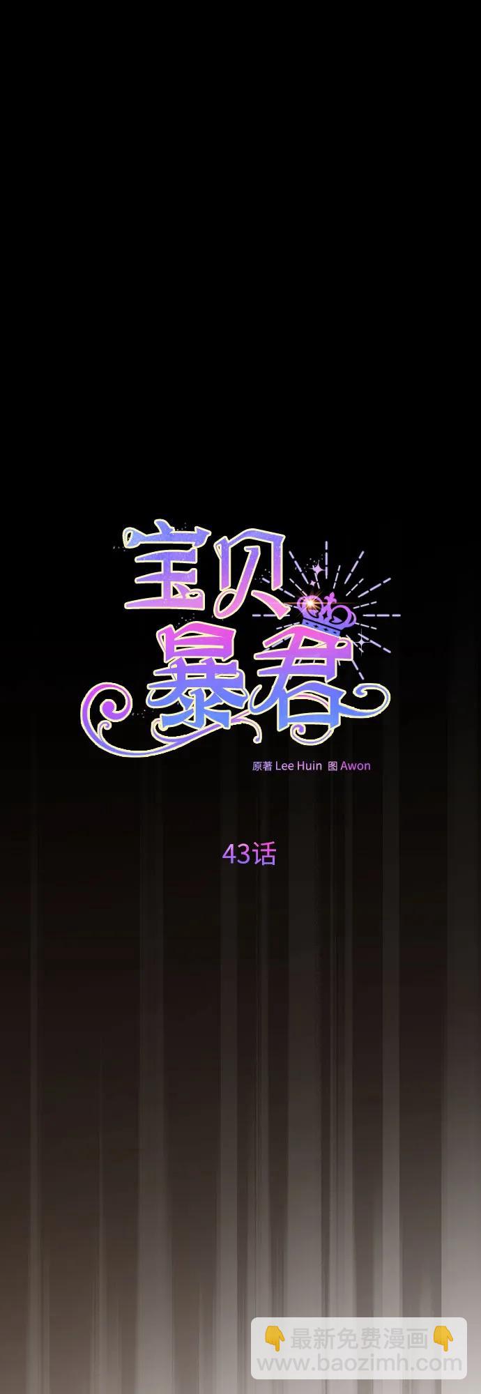 寶貝暴君 - [第43話] 那，那個孩子(1/2) - 4