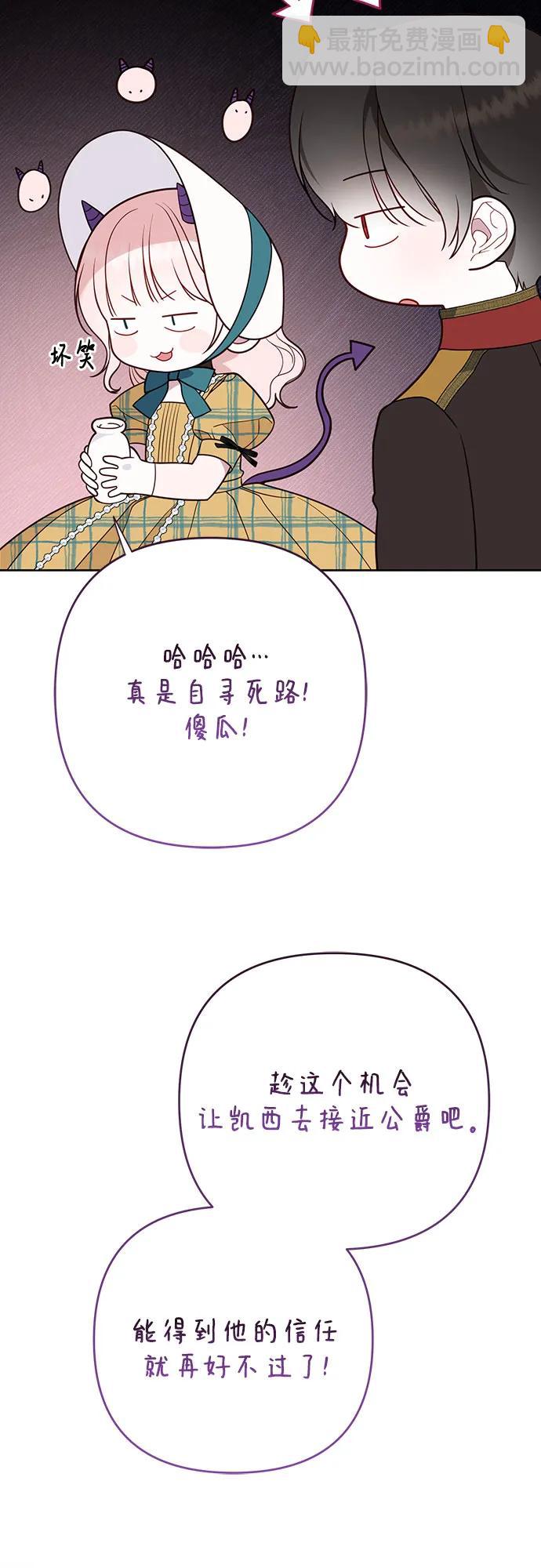 宝贝暴君 - [第56话] 又开始了！(2/2) - 3