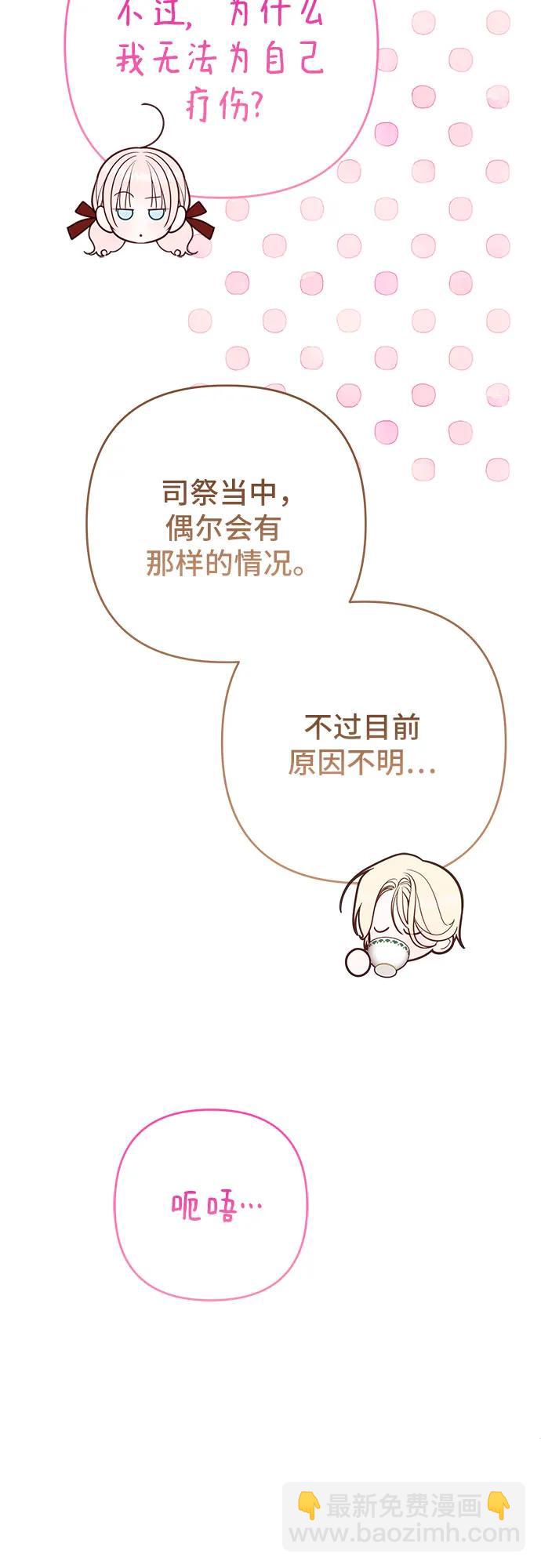 寶貝暴君 - [第72話] 怎麼做才能阻擋末日？(1/2) - 8