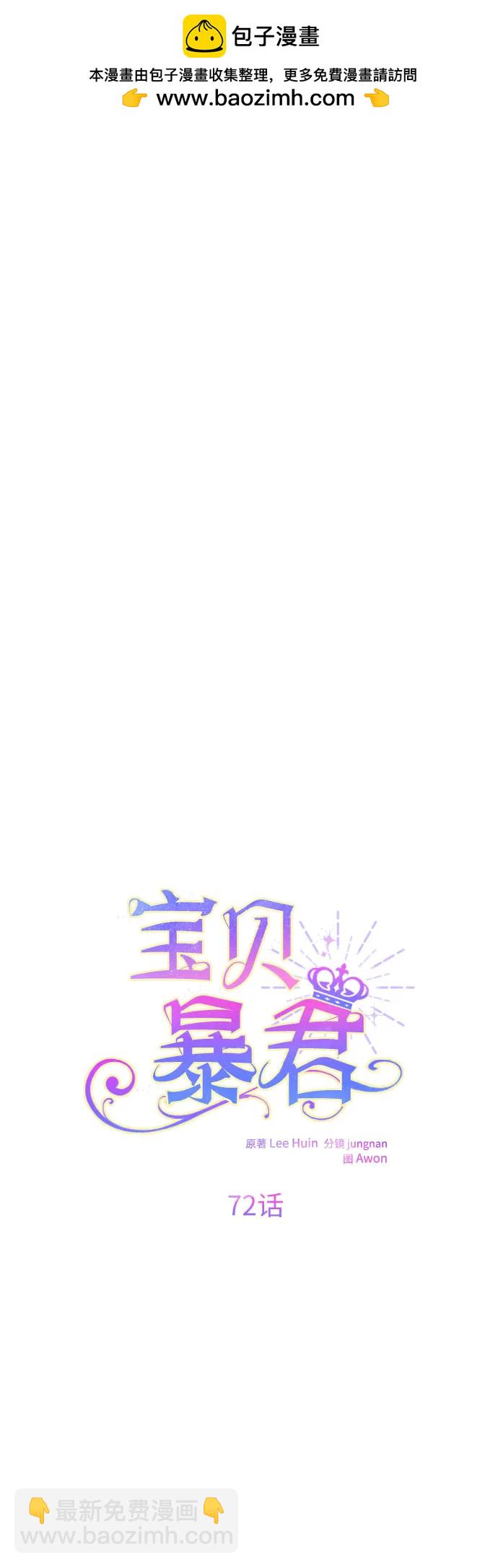 寶貝暴君 - [第72話] 怎麼做才能阻擋末日？(1/2) - 2