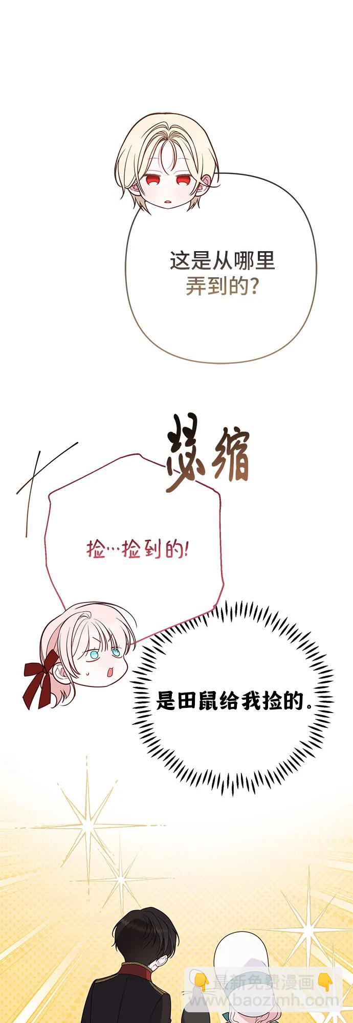 寶貝暴君 - [第72話] 怎麼做才能阻擋末日？(1/2) - 7