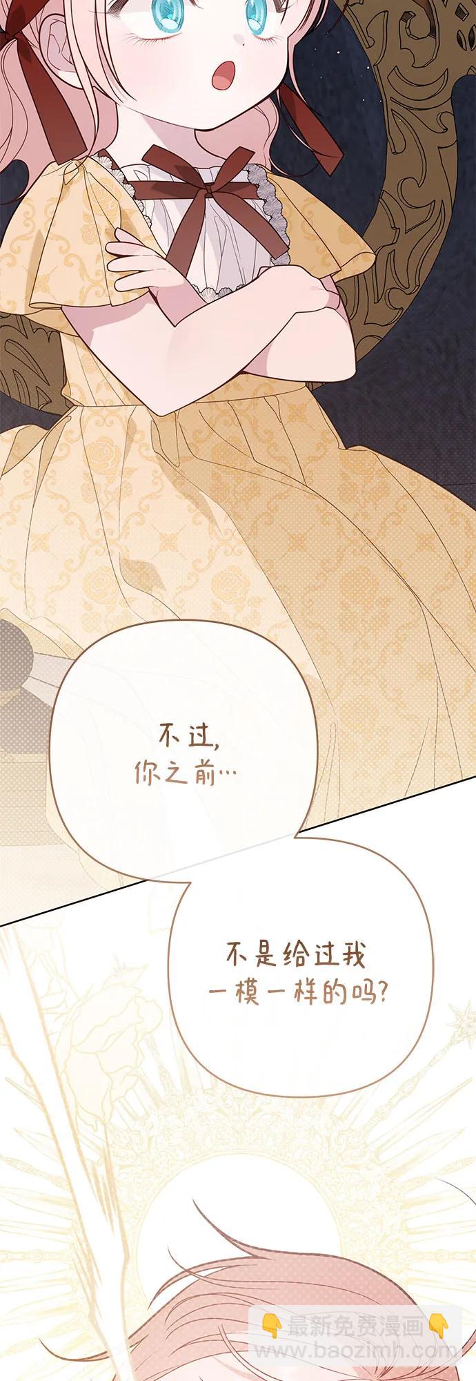 寶貝暴君 - [第72話] 怎麼做才能阻擋末日？(1/2) - 1