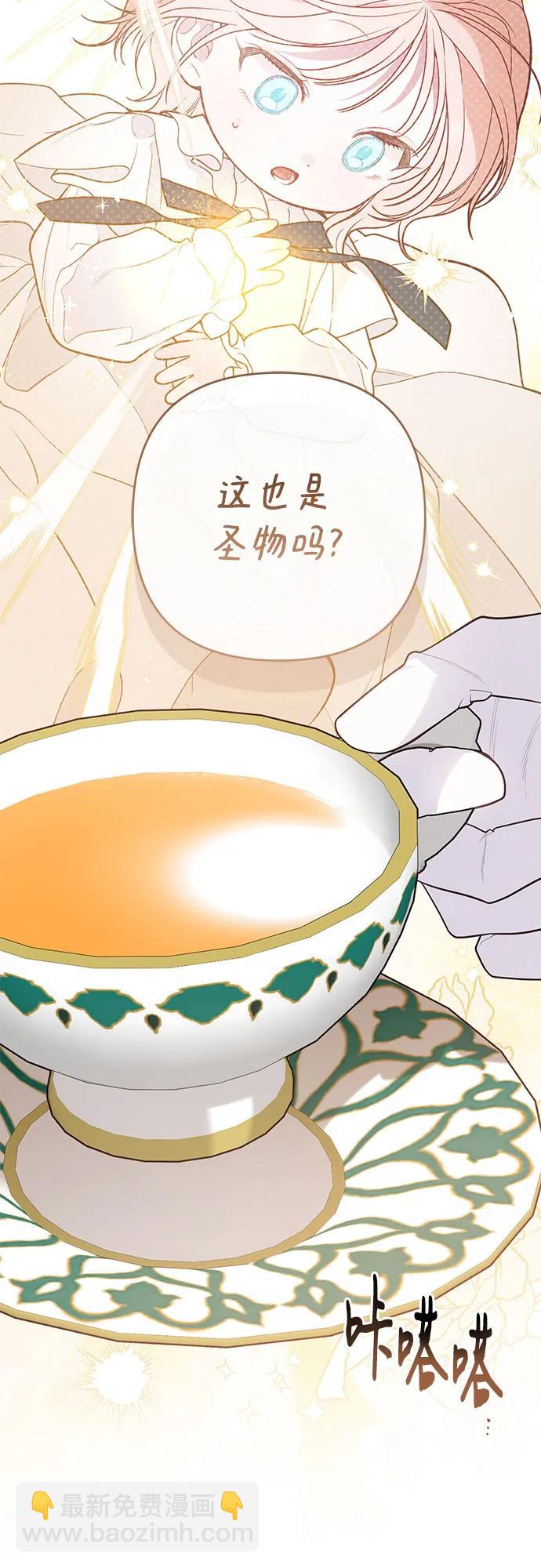 寶貝暴君 - [第72話] 怎麼做才能阻擋末日？(1/2) - 2