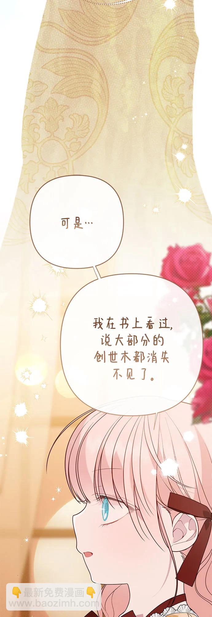 寶貝暴君 - [第72話] 怎麼做才能阻擋末日？(1/2) - 8