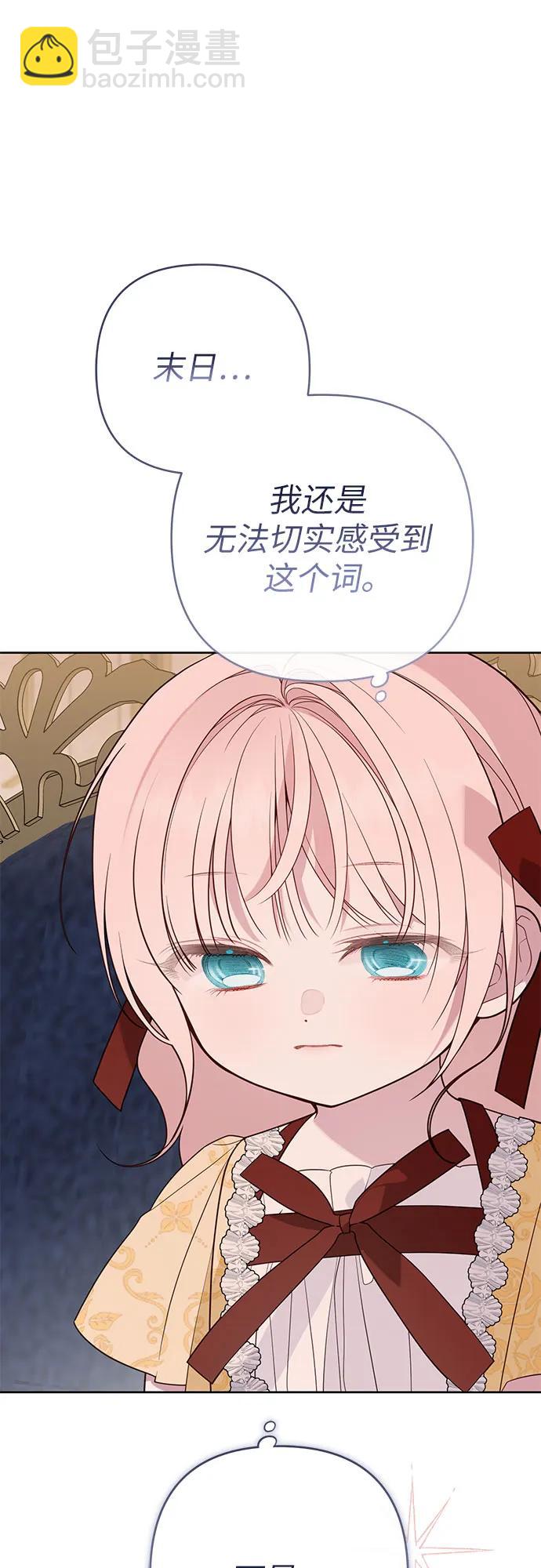 寶貝暴君 - [第72話] 怎麼做才能阻擋末日？(1/2) - 2