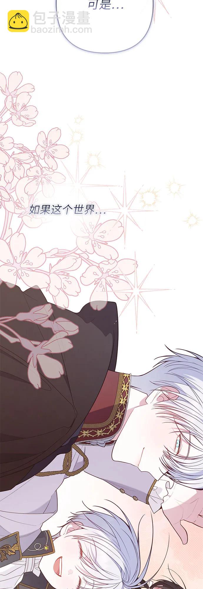 寶貝暴君 - [第72話] 怎麼做才能阻擋末日？(1/2) - 3