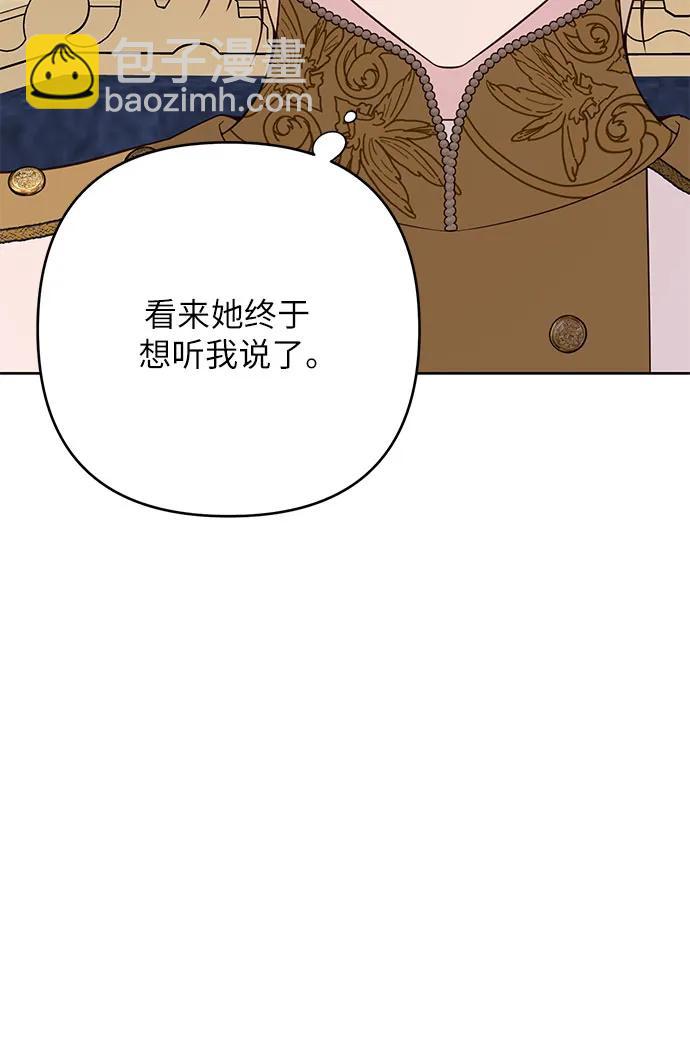 寶貝暴君 - [第72話] 怎麼做才能阻擋末日？(1/2) - 7
