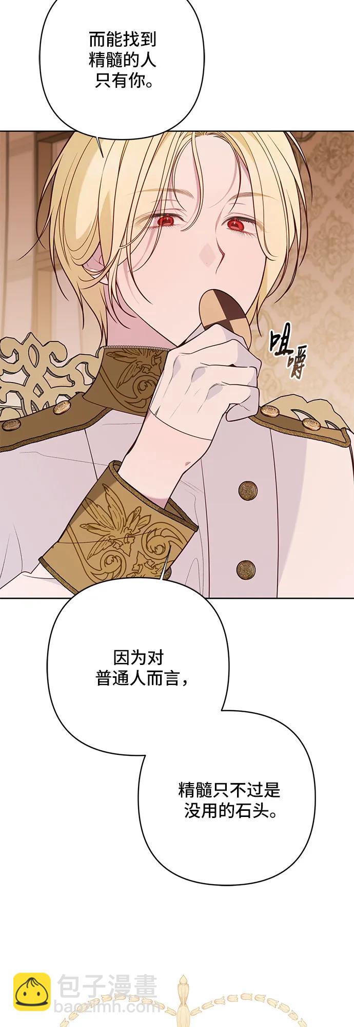 寶貝暴君 - [第72話] 怎麼做才能阻擋末日？(1/2) - 1