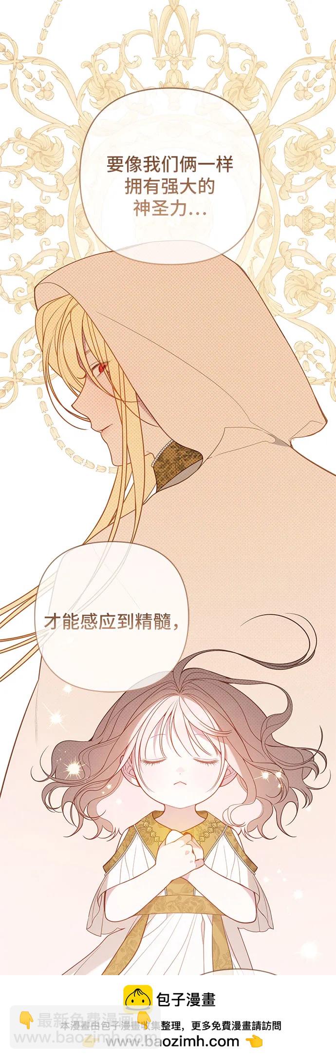 寶貝暴君 - [第72話] 怎麼做才能阻擋末日？(1/2) - 2