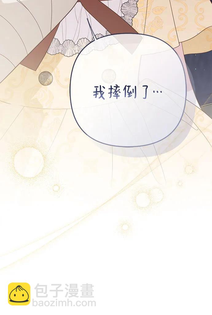 寶貝暴君 - [第72話] 怎麼做才能阻擋末日？(1/2) - 1