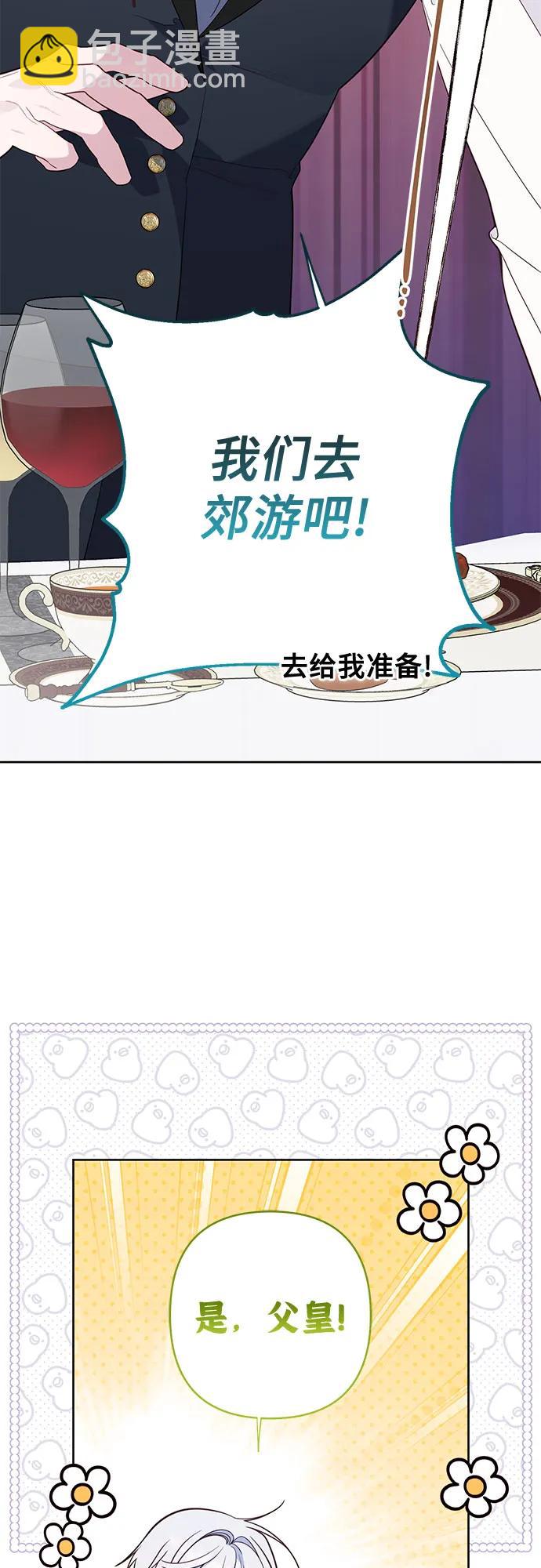 寶貝暴君 - [第76話] 跟爸爸和哥哥的第一次郊遊(1/2) - 1