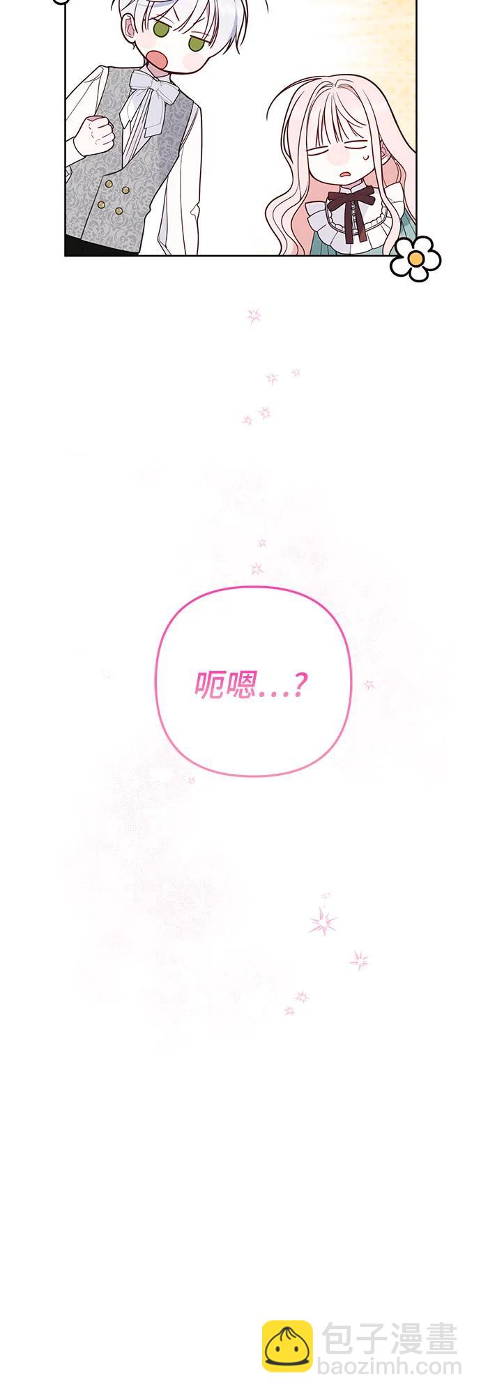 寶貝暴君 - [第76話] 跟爸爸和哥哥的第一次郊遊(1/2) - 2