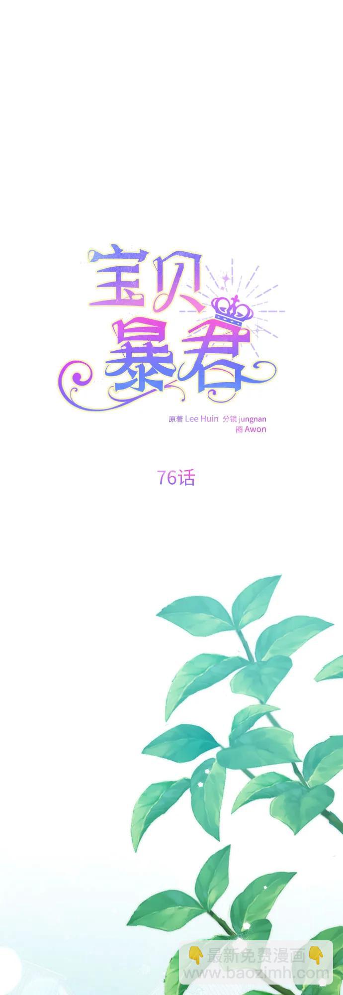 寶貝暴君 - [第76話] 跟爸爸和哥哥的第一次郊遊(1/2) - 3