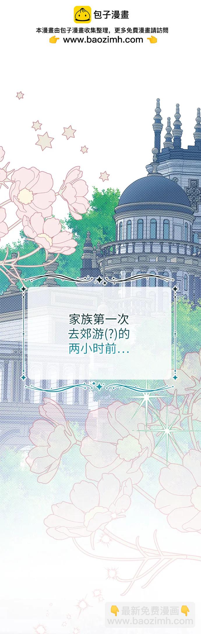 寶貝暴君 - [第76話] 跟爸爸和哥哥的第一次郊遊(1/2) - 2