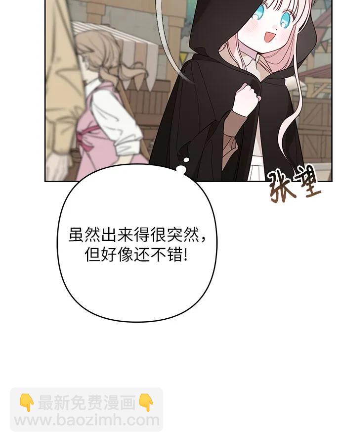 寶貝暴君 - [第76話] 跟爸爸和哥哥的第一次郊遊(1/2) - 7