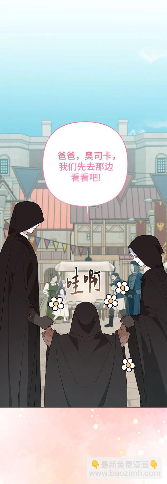 寶貝暴君 - [第76話] 跟爸爸和哥哥的第一次郊遊(1/2) - 4