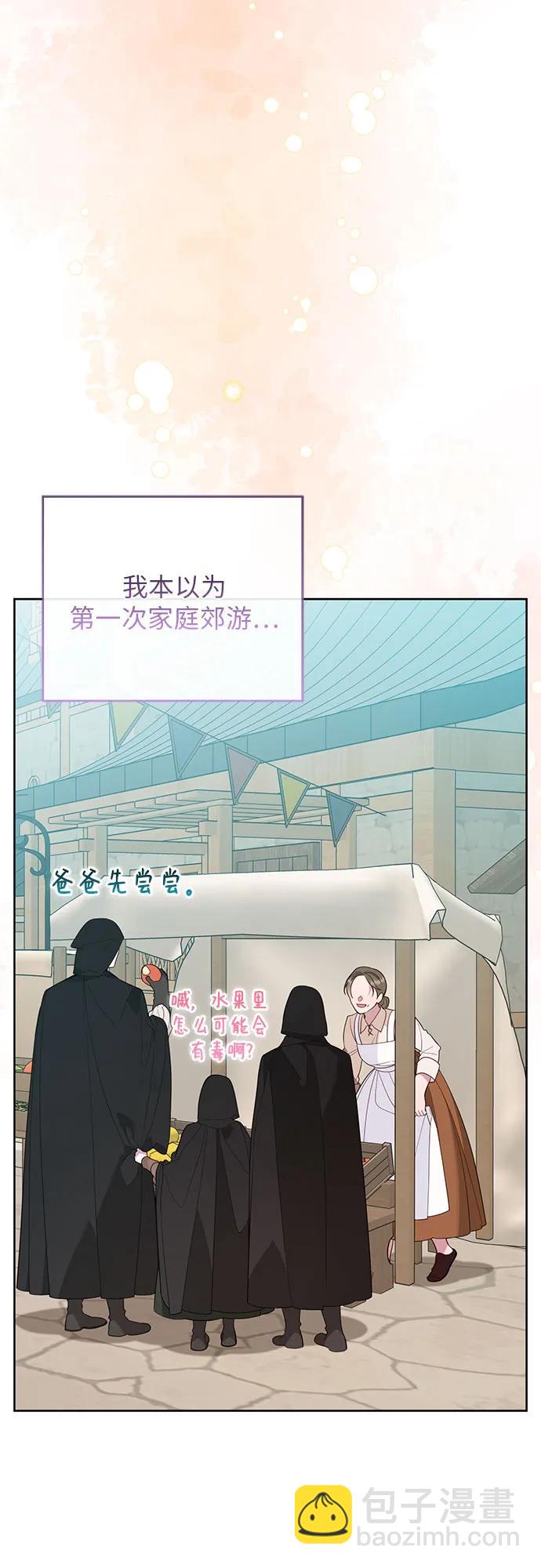 寶貝暴君 - [第76話] 跟爸爸和哥哥的第一次郊遊(1/2) - 5