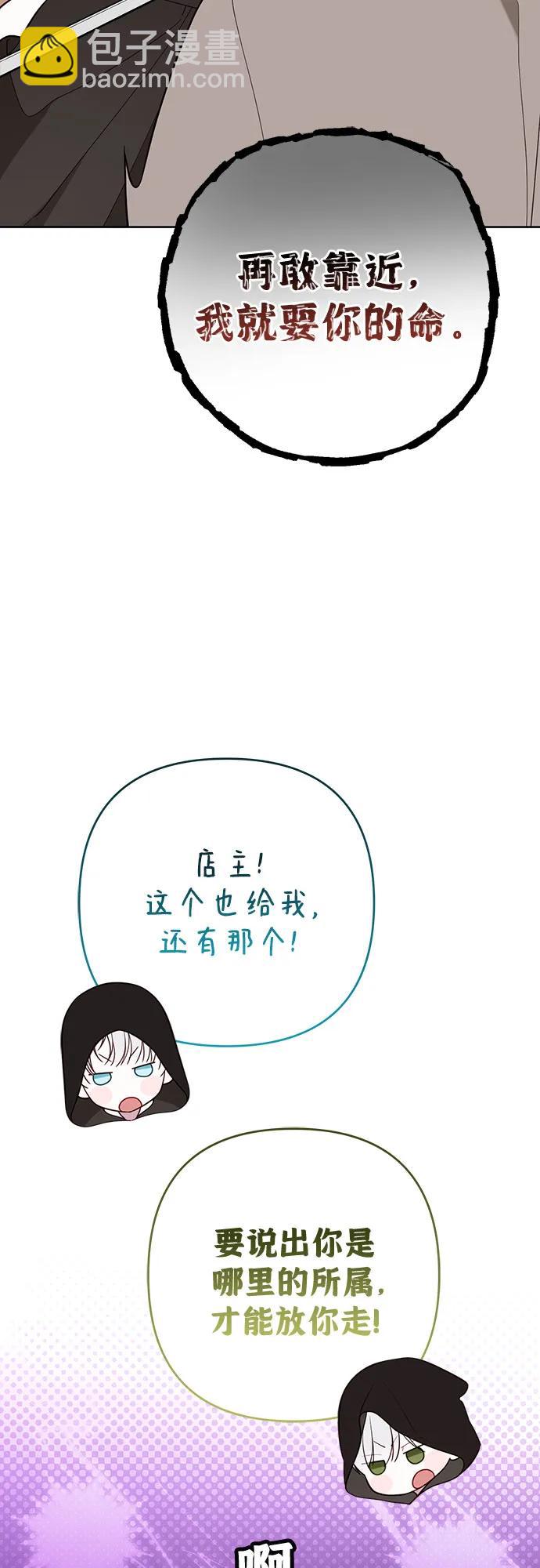 寶貝暴君 - [第76話] 跟爸爸和哥哥的第一次郊遊(1/2) - 1