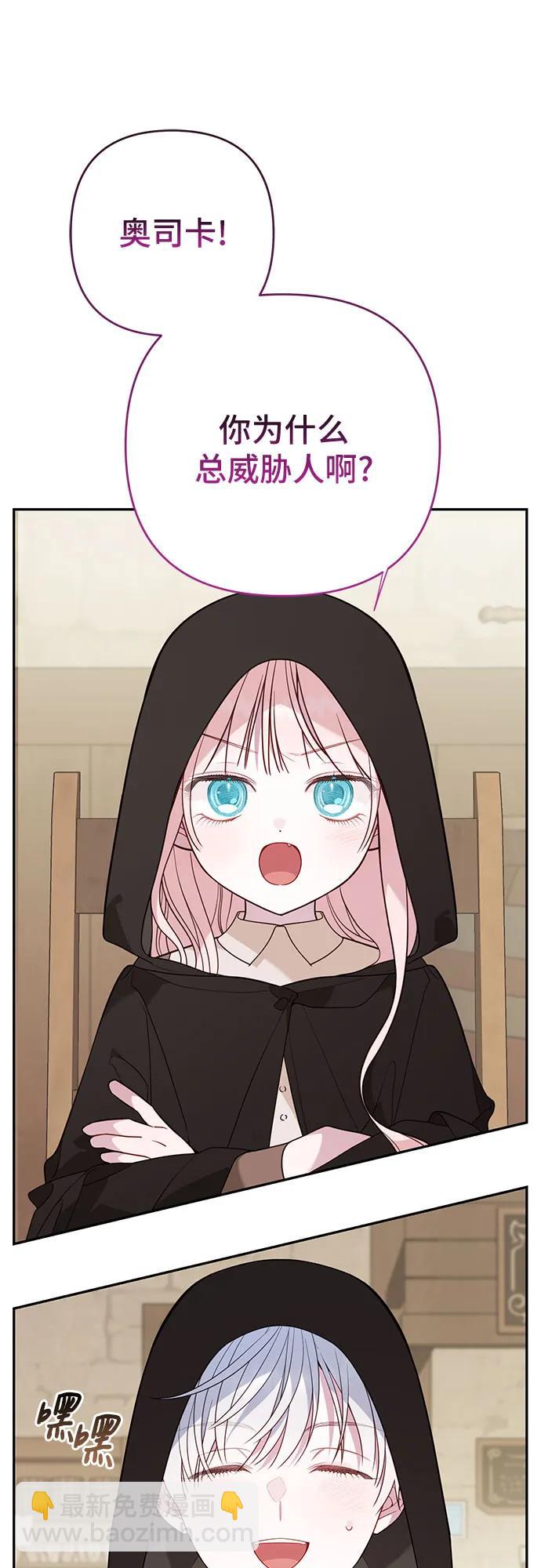 寶貝暴君 - [第76話] 跟爸爸和哥哥的第一次郊遊(1/2) - 7