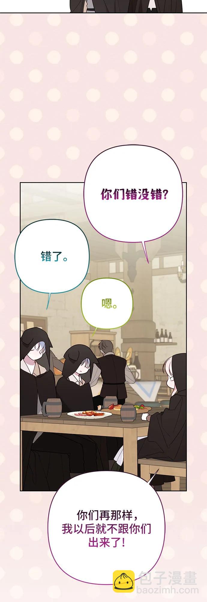 寶貝暴君 - [第76話] 跟爸爸和哥哥的第一次郊遊(1/2) - 1