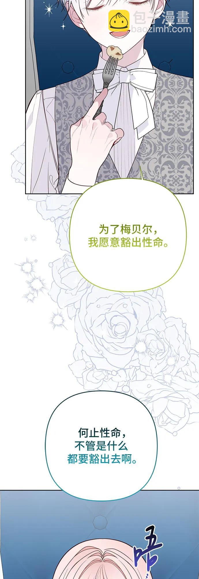 寶貝暴君 - [第76話] 跟爸爸和哥哥的第一次郊遊(1/2) - 5